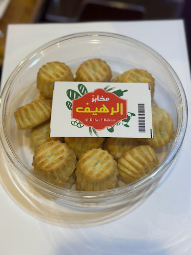 مخابز وحلويات الرهيف - الليث