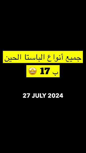 Comentarii opinii despre باسترون باستا