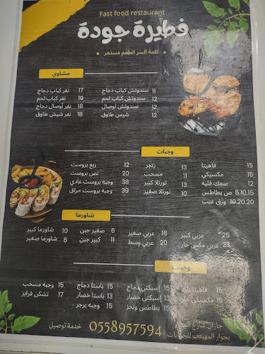 Opinii despre مطعم فطيرة جودة للوجبات السريعة în جازان - الضيافة