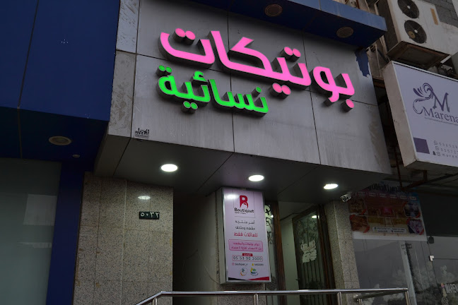 مقهى بوتيكات نسائية - الضيافة