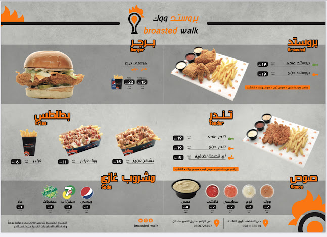 Opinii despre بروستد ووك în الخرج - الضيافة