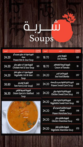 مطعم المحيط للمأكولات الهندية والصينية