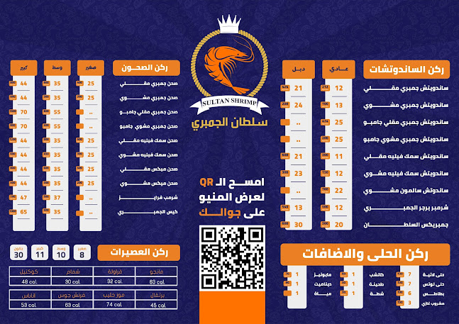 سلطان الجمبري فرع النسيم