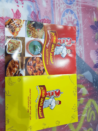 مطعم الخير الطازج