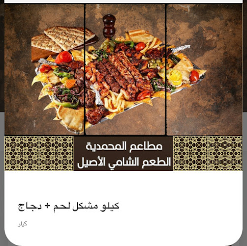 مطاعم المحمدية