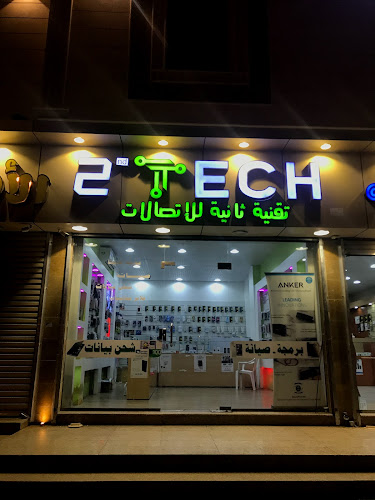 Opinii despre تقنية ثانية للإتصالات în املج - الضيافة