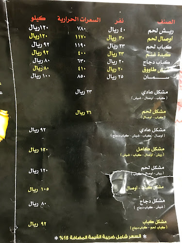 مشويات زهور الشام - الضيافة