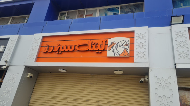 Comentarii opinii despre ليتل سيزر