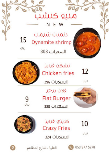 Opinii despre مطعم كتشب لتقديم الوجبات în تبوك - الضيافة