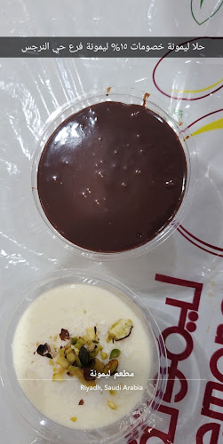 ليمونة - الرياض