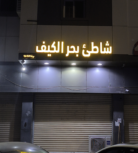 كفترياء الريم للاكلات الشعبية