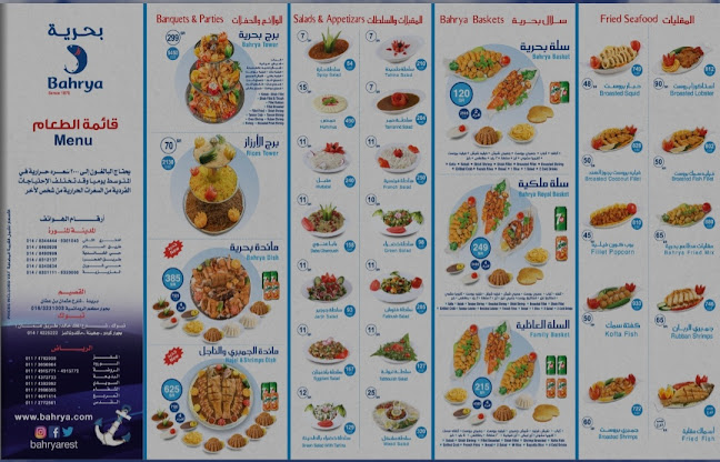 Bahrya مطاعم بحرية الدائري
