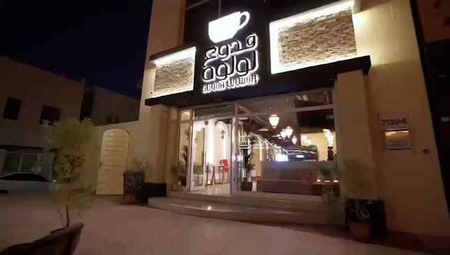 لاونج قدوع لولوه