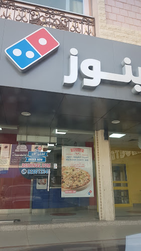 Opinii despre Domino's Pizza دومينوز بيتزا în المدينة المنورة - الضيافة