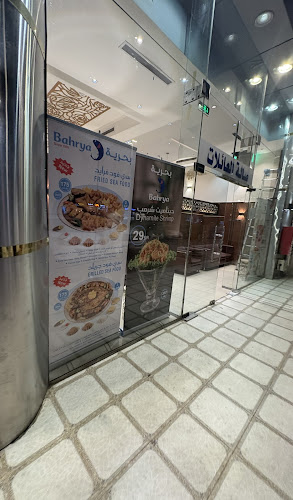 Bahrya مطاعم بحرية الدائري - الضيافة