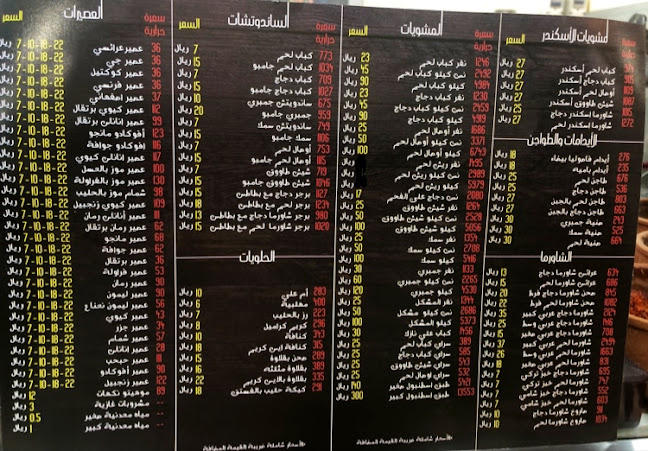 نكهة المشاوي ( مشويات وفطاير إسطنبول سابقا ) - جدة