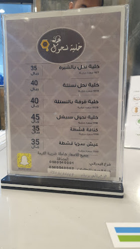 خلية نحول - المدينة المنورة