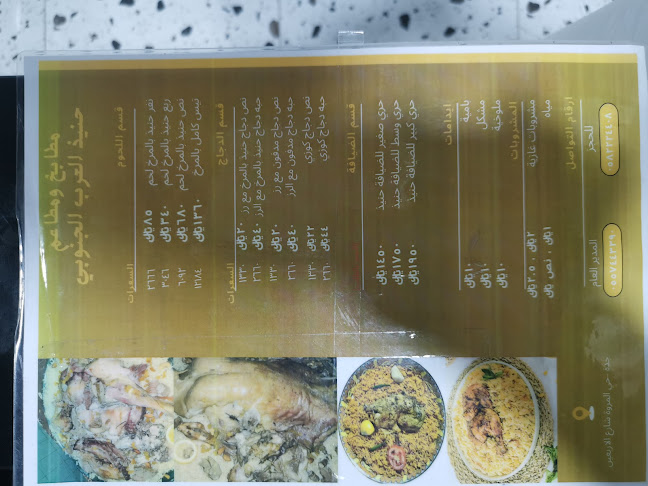 حنيذ العرب فرع المروة - جدة