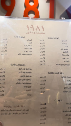 Opinii despre محمصة و مقهى ١٩٨١ în القطيف‎ - الضيافة