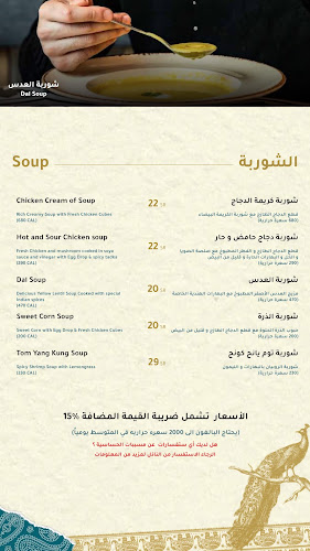 نكهات الشرق - الضيافة