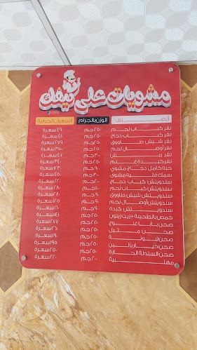 مطعم شاطئ الكباب - الضيافة