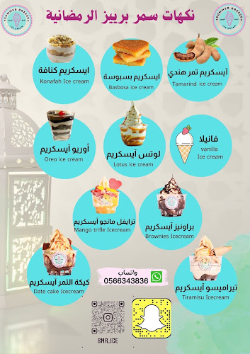 ايسكريم سمر برييز | Summer Breeze