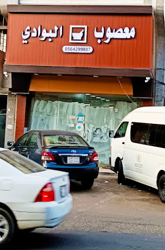 معصوب البوادي - الضيافة