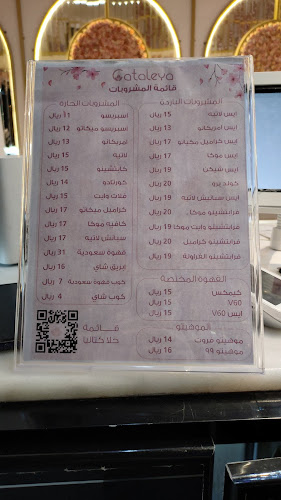 cataleya cafe كتاليا كافيه - الضيافة