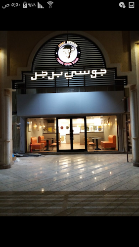 جوسي برجر جدة Juicy Burger Jeddah since 2006
