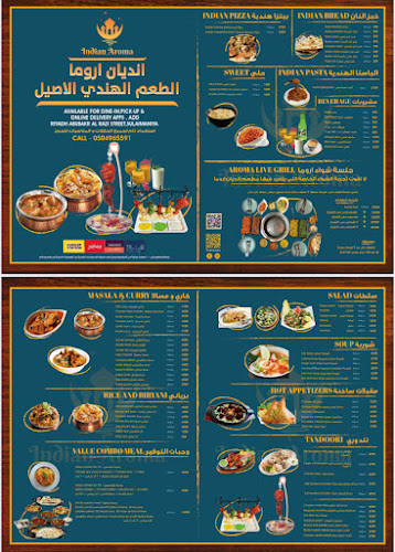 انديان اروما