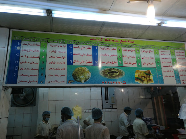 مطعم عمدة البلد - بلجرشي - الضيافة