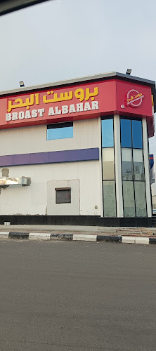 بروست البحر