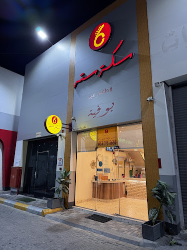 Opinii despre صاج الفخامه în الدمام - الضيافة