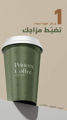 قهوة الأمراء - الضيافة