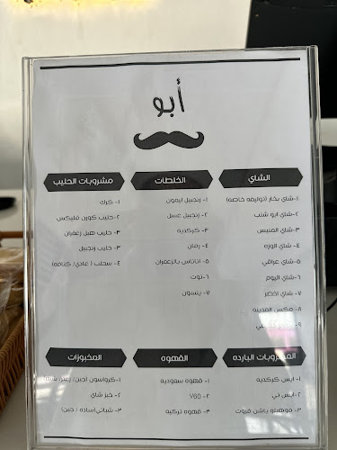 شاي ابو شنب