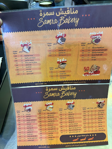 Comentarii opinii despre مناقيش سمرة فرع البحيرات