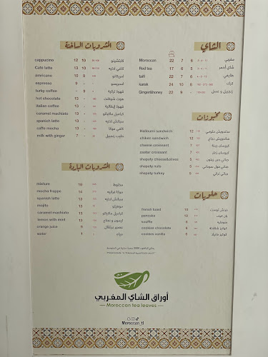 أوراق الشاي المغربي