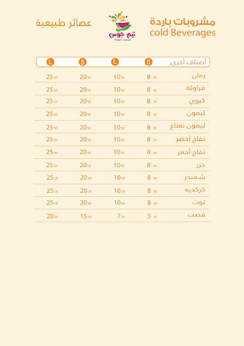 تيم جوس Team Juice - الضيافة