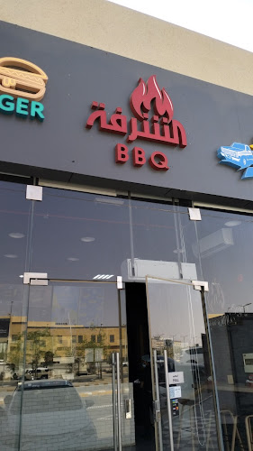 الشرفة باربكيو