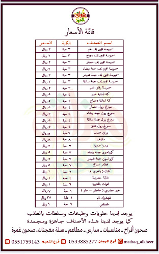معجنات مذاق الخير