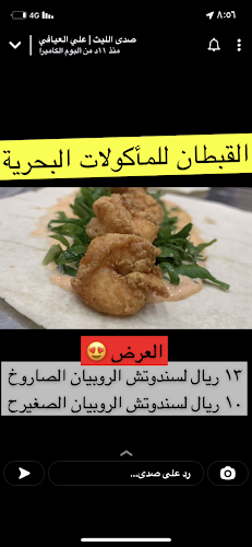 مطعم القبطان للاسماك الطازجة - الليث