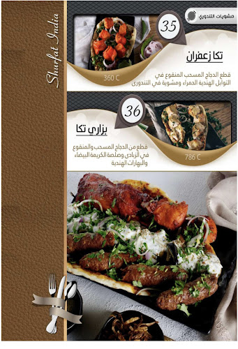 مطعم شرفة الهند - الطائف