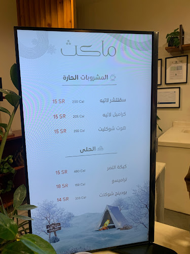 Comentarii opinii despre ماكث | Maketh