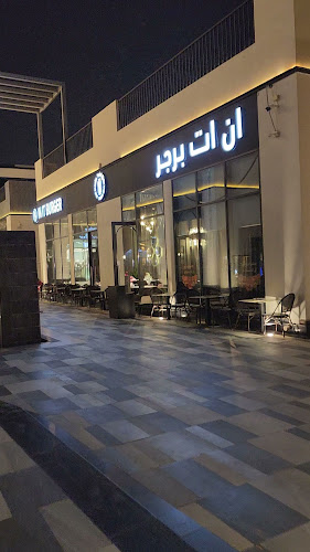 ان ات برجر - الضيافة