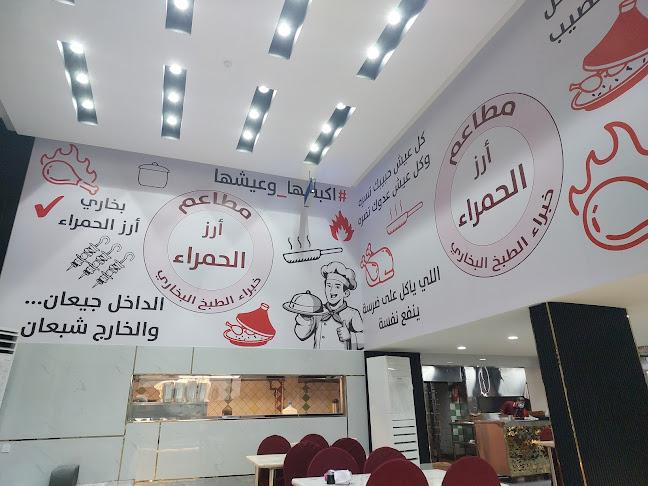 مطاعم نقطة ارز الحمراء البخاري