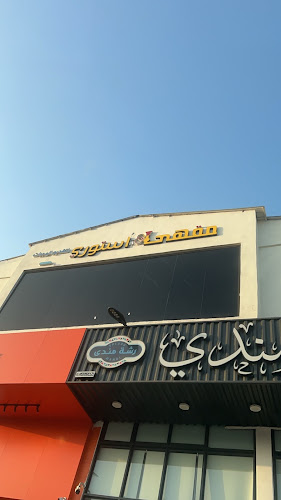 Opinii despre مقهى استوري în جازان - الضيافة