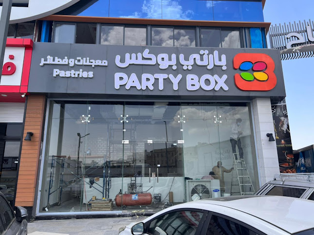 بارتي بوكس Party Box