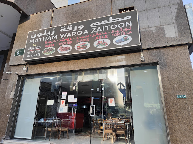 مطعم ورقة زيتون - الرياض