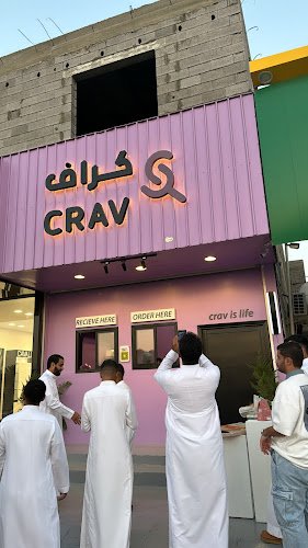 كوفي كراف CRAV - الضيافة
