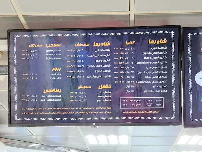 شهباء الشام - مكة